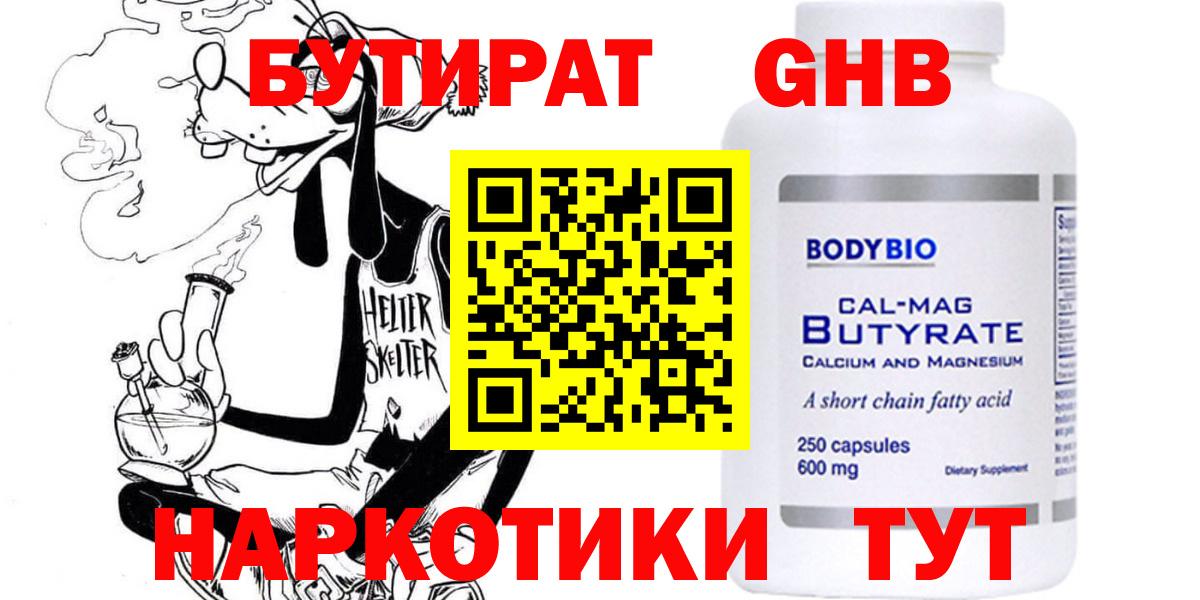 Костомукша  БУТИРАТ GHB  Бутират  Вход с VPN 