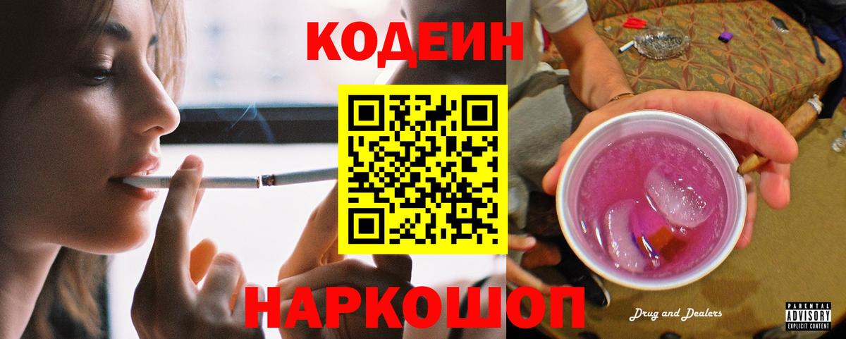 Codein Purple Drank Костомукша