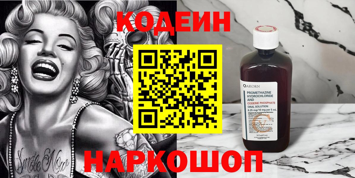 Codein Purple Drank  Вход с VPN  Костомукша 