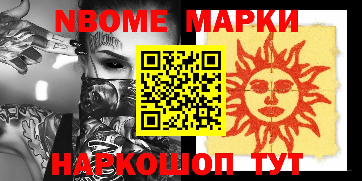 Марки NBOMe 1,5мг  Вход с VPN  Костомукша 
